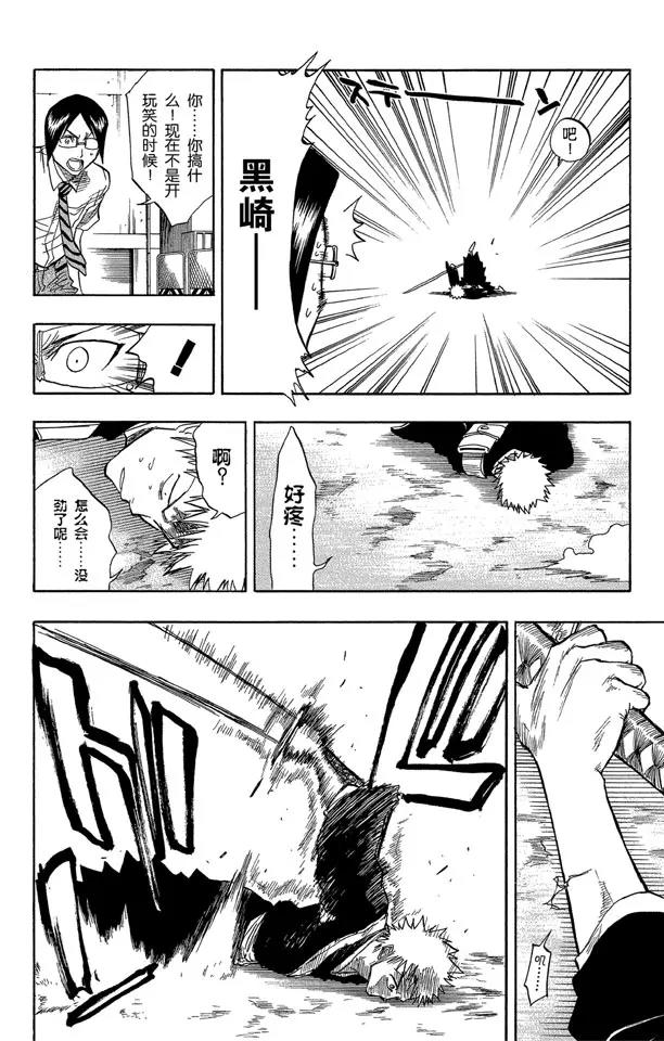 🍱死神/境·界【快】 第50话 灭却师射手的憎恨 PART2 [血腥中的茫然] 第8页