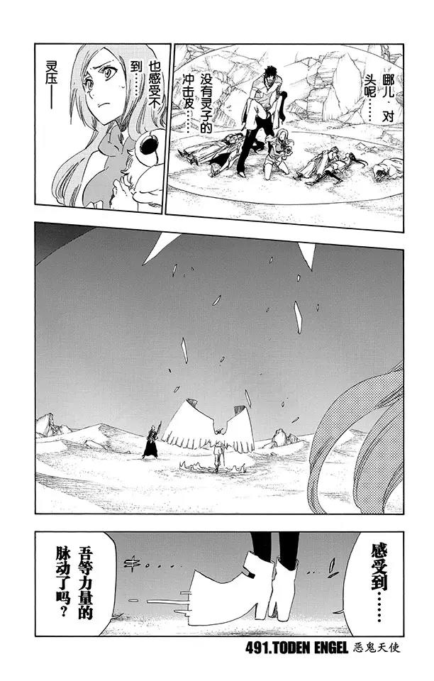 🍱死神/境·界【快】 第491话 恶鬼天使 第1页