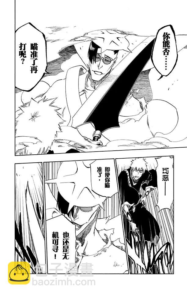 🍱死神/境·界【快】 第491话 恶鬼天使 第10页