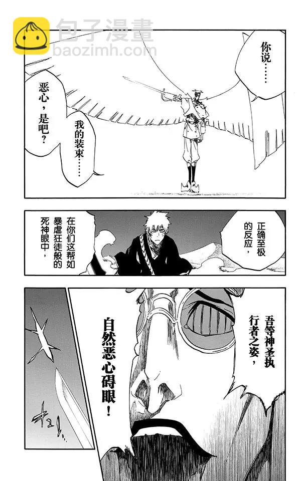 🍱死神/境·界【快】 第491话 恶鬼天使 第11页
