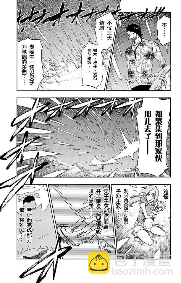 🍱死神/境·界【快】 第491话 恶鬼天使 第13页