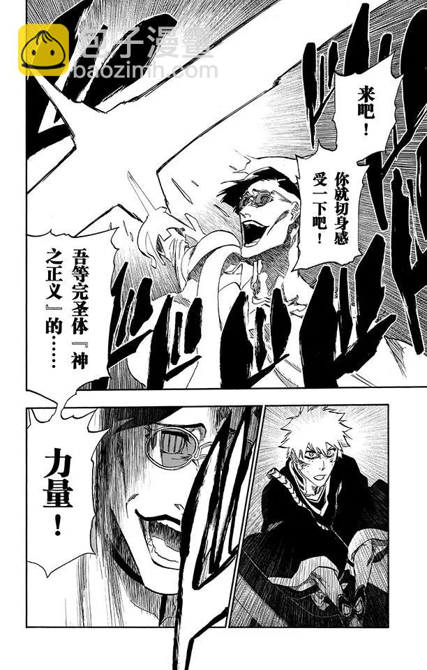 🍱死神/境·界【快】 第491话 恶鬼天使 第14页