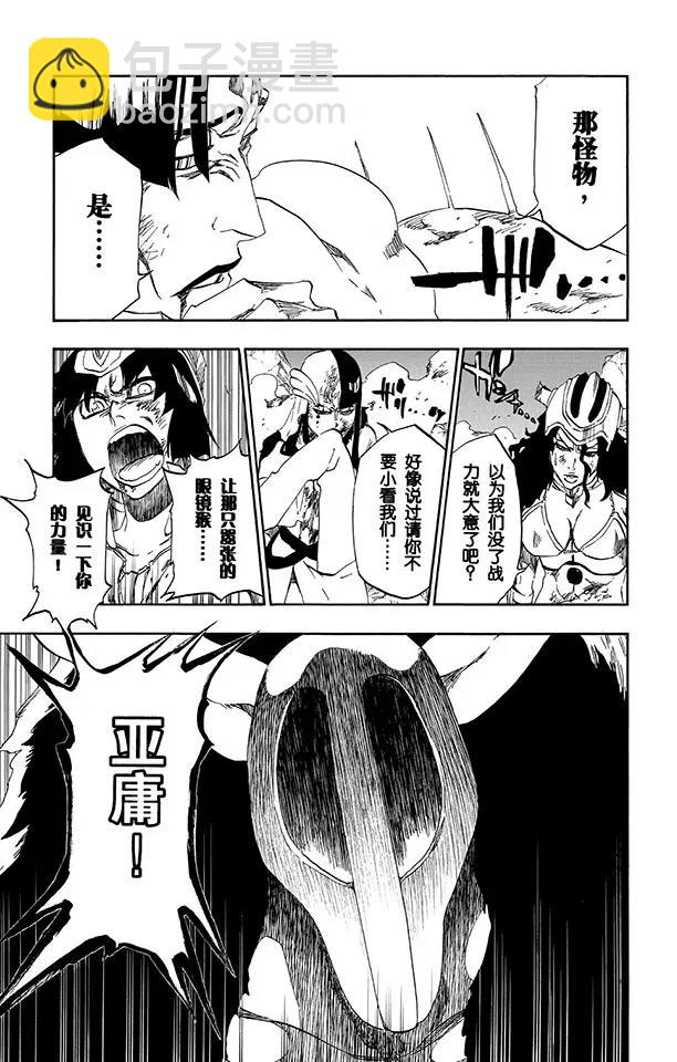 🍱死神/境·界【快】 第491话 恶鬼天使 第17页
