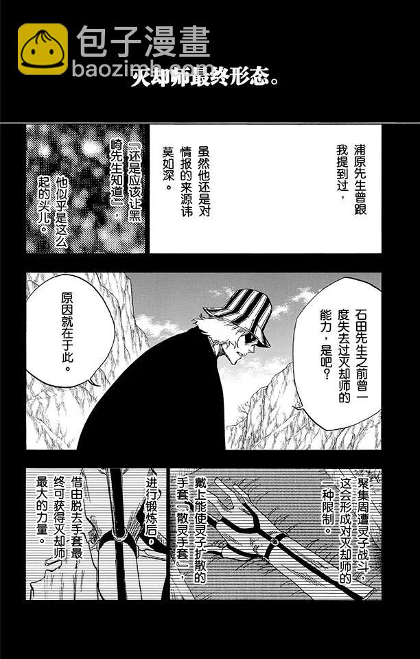 🍱死神/境·界【快】 第491话 恶鬼天使 第4页