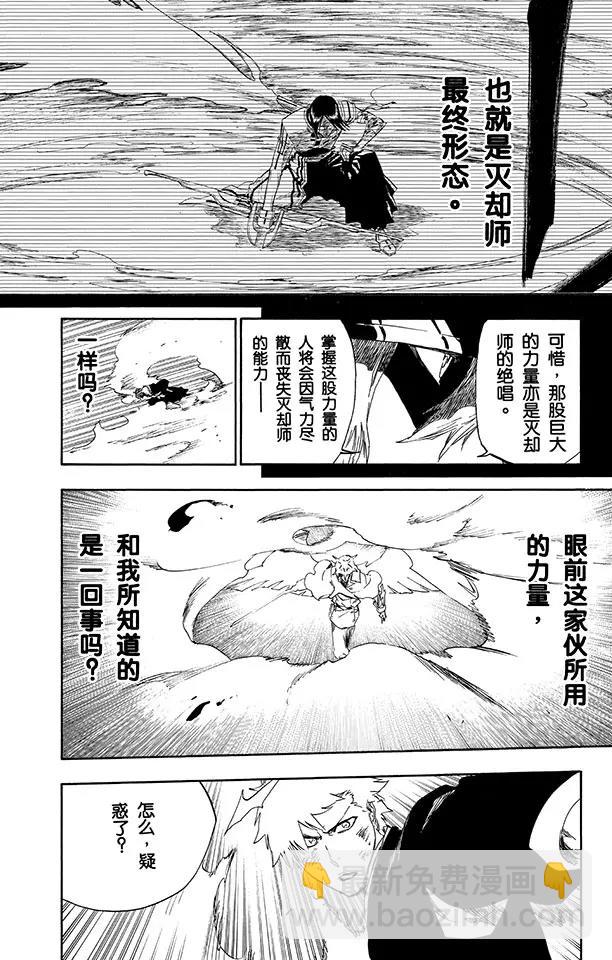 🍱死神/境·界【快】 第491话 恶鬼天使 第5页
