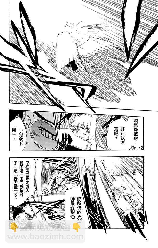 🍱死神/境·界【快】 第491话 恶鬼天使 第6页