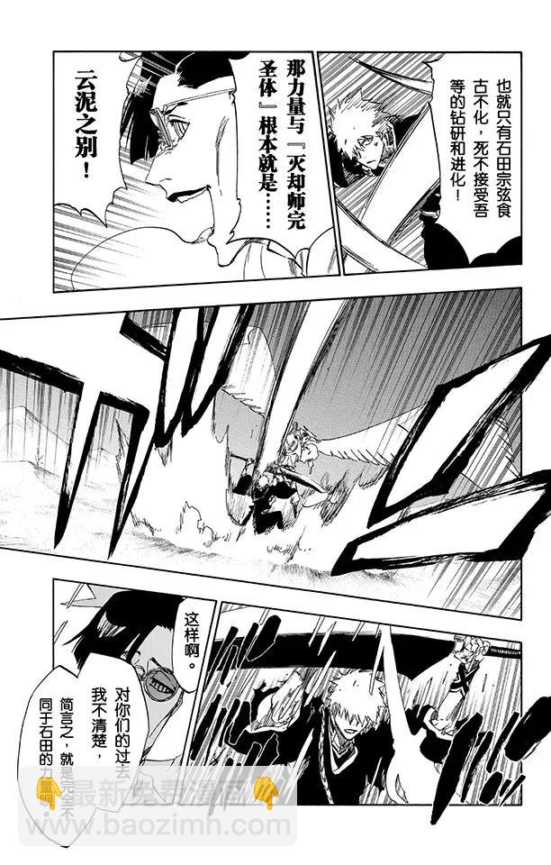 🍱死神/境·界【快】 第491话 恶鬼天使 第7页
