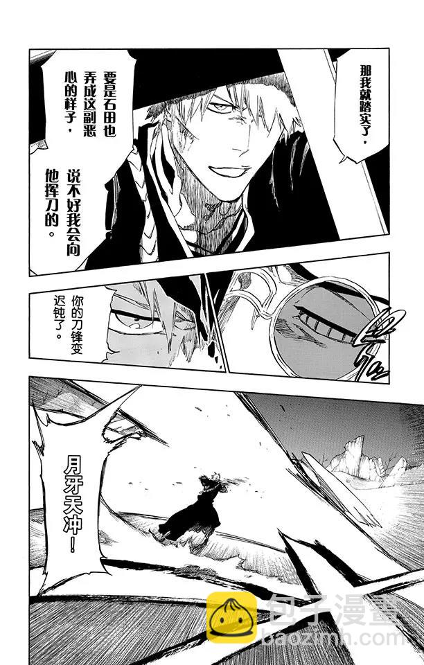 🍱死神/境·界【快】 第491话 恶鬼天使 第8页