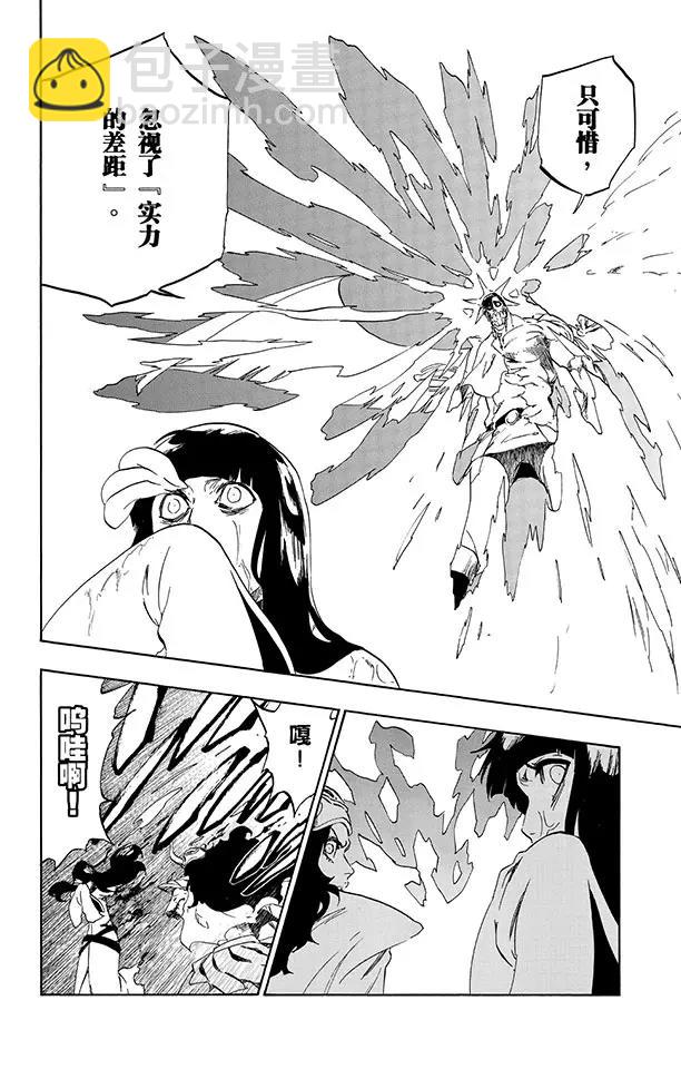 🍱死神/境·界【快】 第493话 幸福之光 第10页