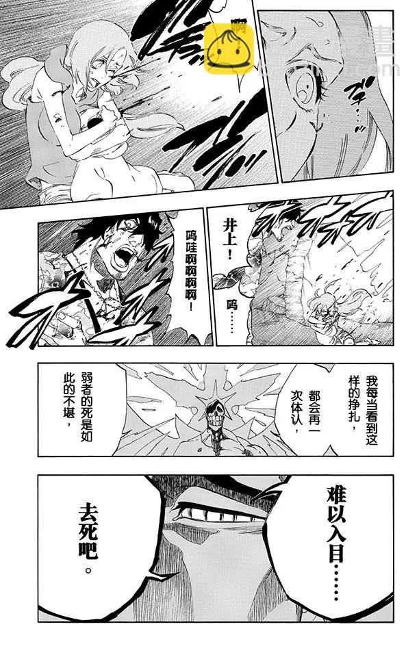 🍱死神/境·界【快】 第493话 幸福之光 第11页