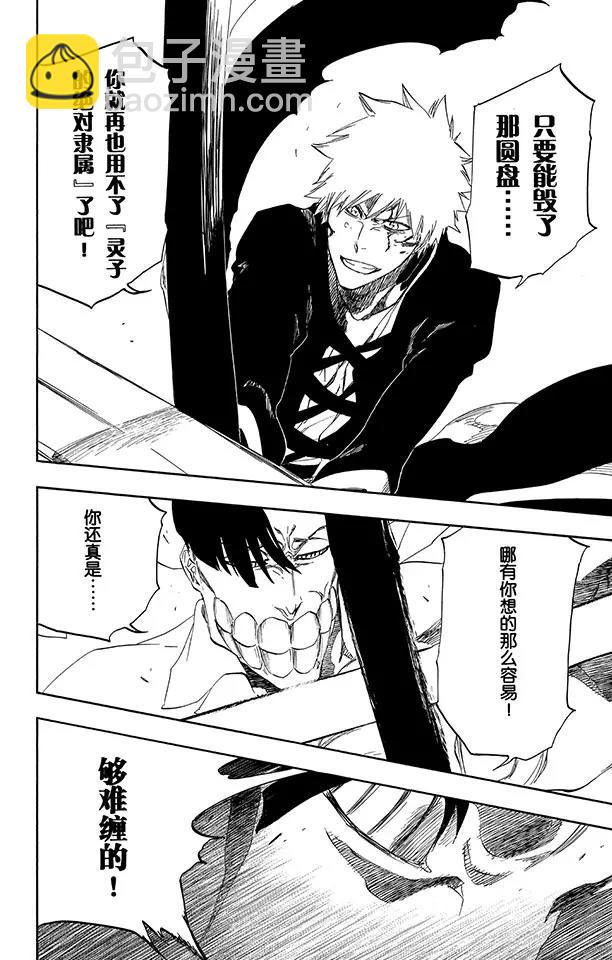 🍱死神/境·界【快】 第493话 幸福之光 第14页