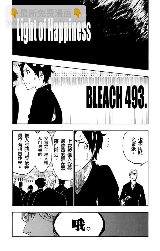 🍱死神/境·界【快】 第493话 幸福之光 第15页