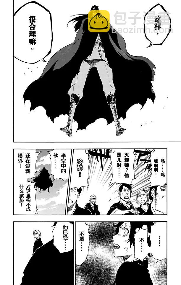 🍱死神/境·界【快】 第493话 幸福之光 第16页