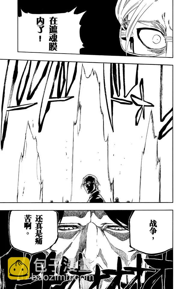 🍱死神/境·界【快】 第493话 幸福之光 第17页