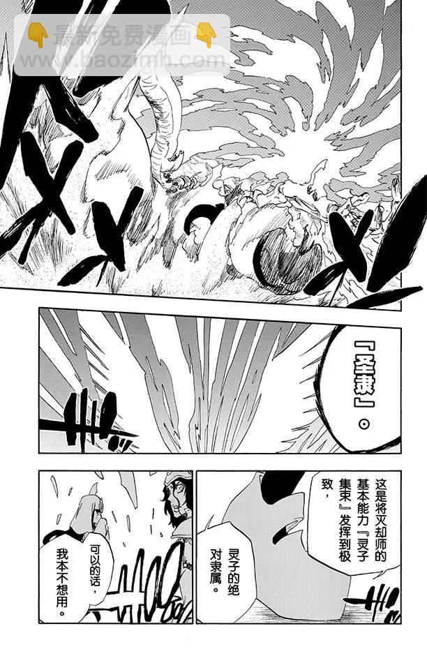 🍱死神/境·界【快】 第493话 幸福之光 第5页