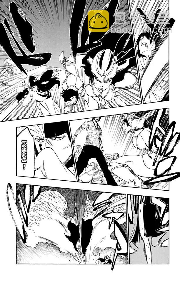 🍱死神/境·界【快】 第493话 幸福之光 第7页