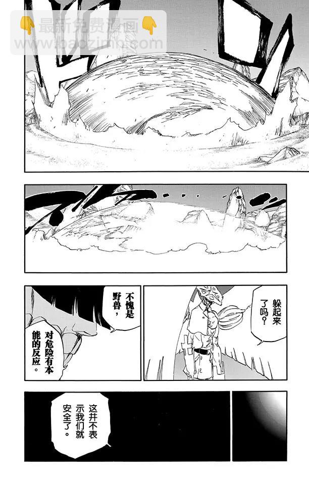 🍱死神/境·界【快】 第493话 幸福之光 第8页