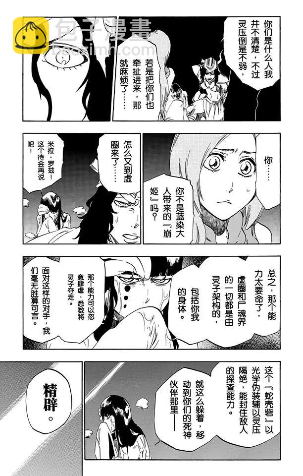 🍱死神/境·界【快】 第493话 幸福之光 第9页