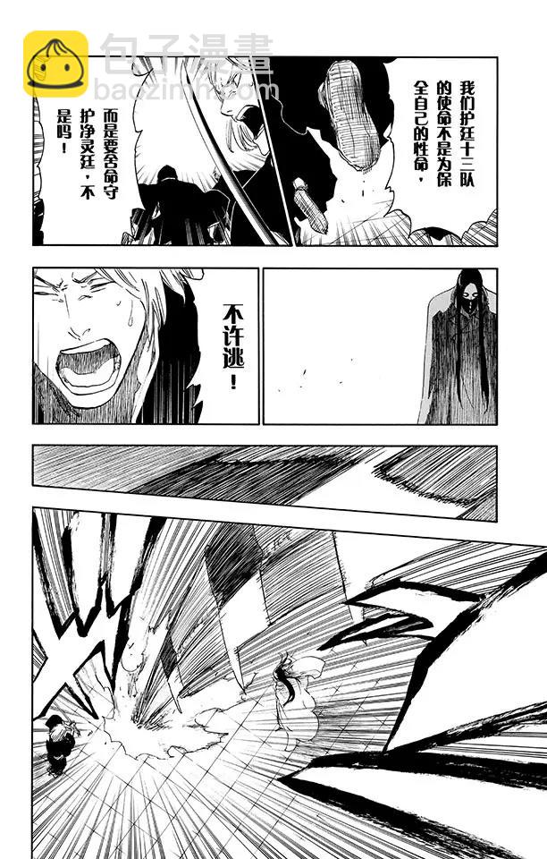 🍱死神/境·界【快】 第495话 滴血的吉他蓝调 第10页