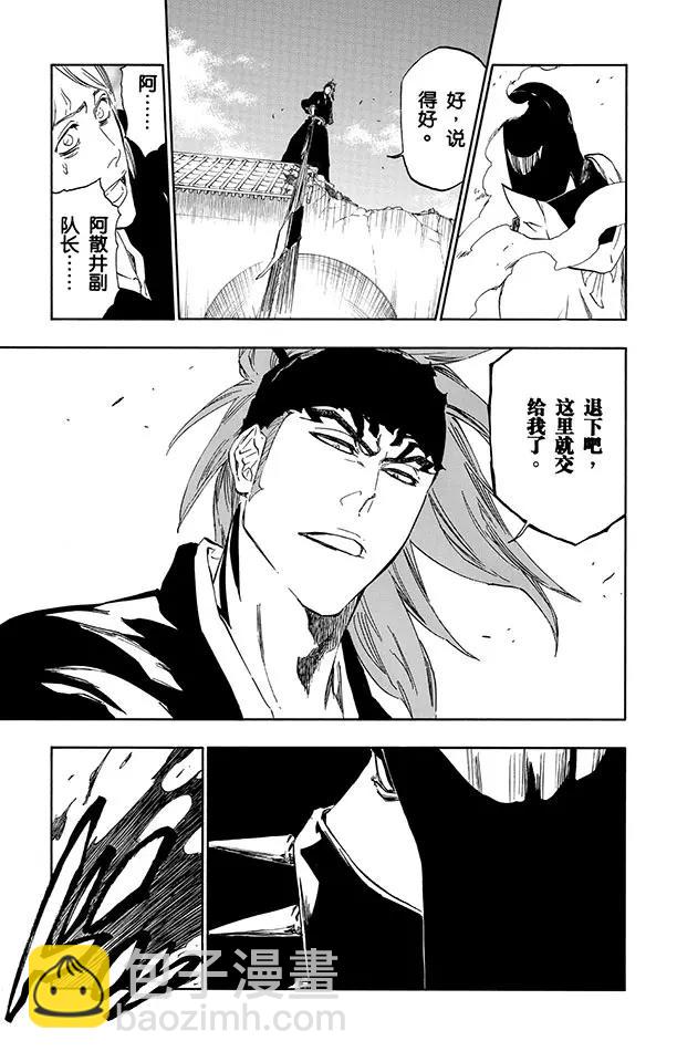 🍱死神/境·界【快】 第495话 滴血的吉他蓝调 第11页