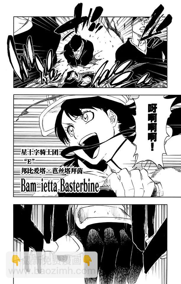 🍱死神/境·界【快】 第495话 滴血的吉他蓝调 第12页