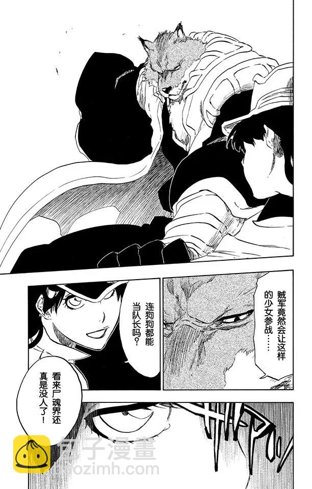 🍱死神/境·界【快】 第495话 滴血的吉他蓝调 第13页
