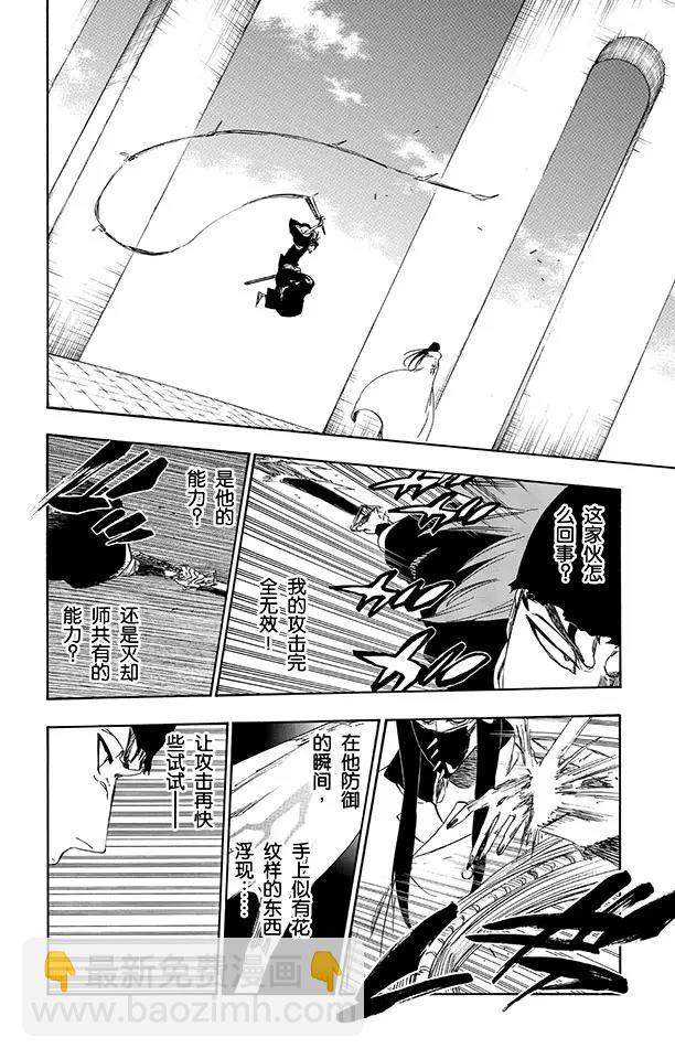 🍱死神/境·界【快】 第495话 滴血的吉他蓝调 第16页