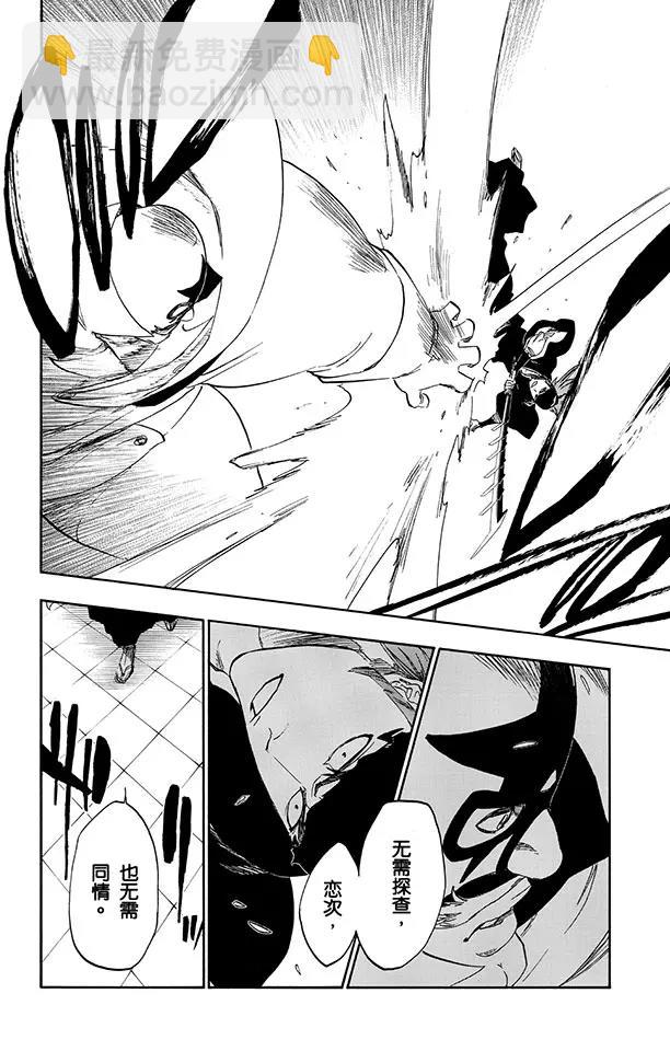 🍱死神/境·界【快】 第495话 滴血的吉他蓝调 第18页