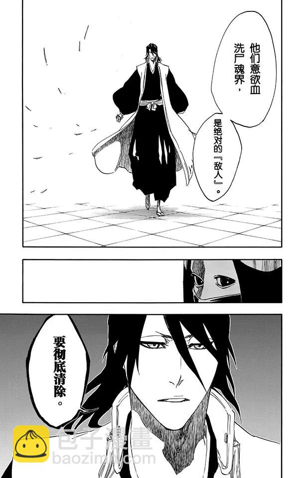 🍱死神/境·界【快】 第495话 滴血的吉他蓝调 第19页