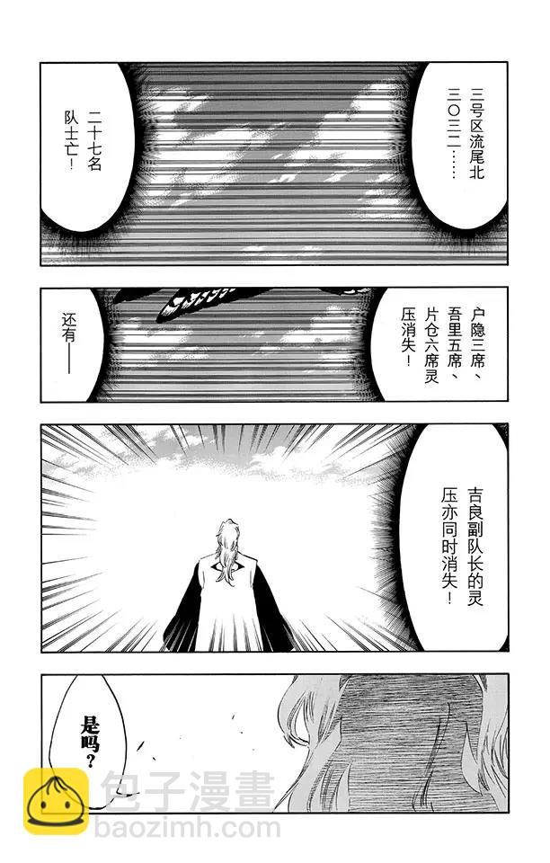 🍱死神/境·界【快】 第495话 滴血的吉他蓝调 第3页