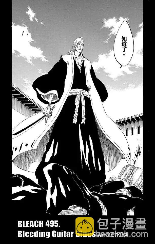 🍱死神/境·界【快】 第495话 滴血的吉他蓝调 第4页