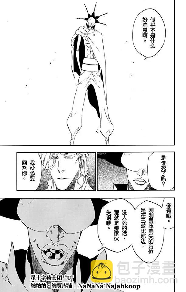 🍱死神/境·界【快】 第495话 滴血的吉他蓝调 第5页
