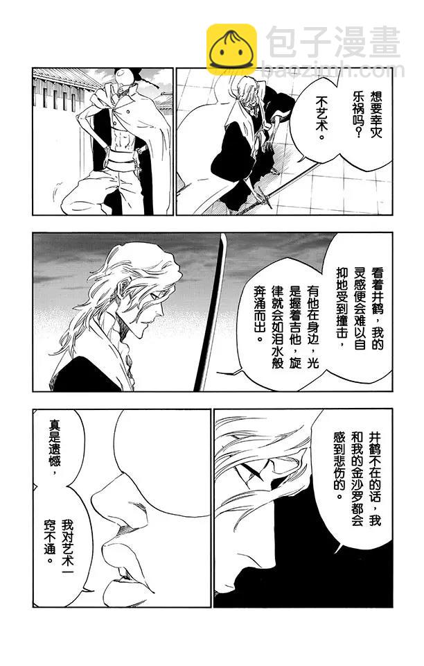 🍱死神/境·界【快】 第495话 滴血的吉他蓝调 第6页