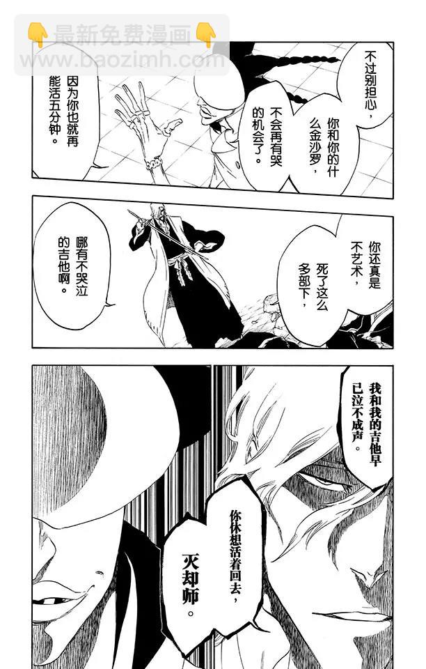 🍱死神/境·界【快】 第495话 滴血的吉他蓝调 第7页
