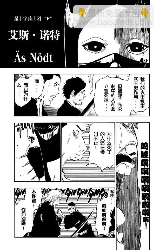 🍱死神/境·界【快】 第495话 滴血的吉他蓝调 第9页