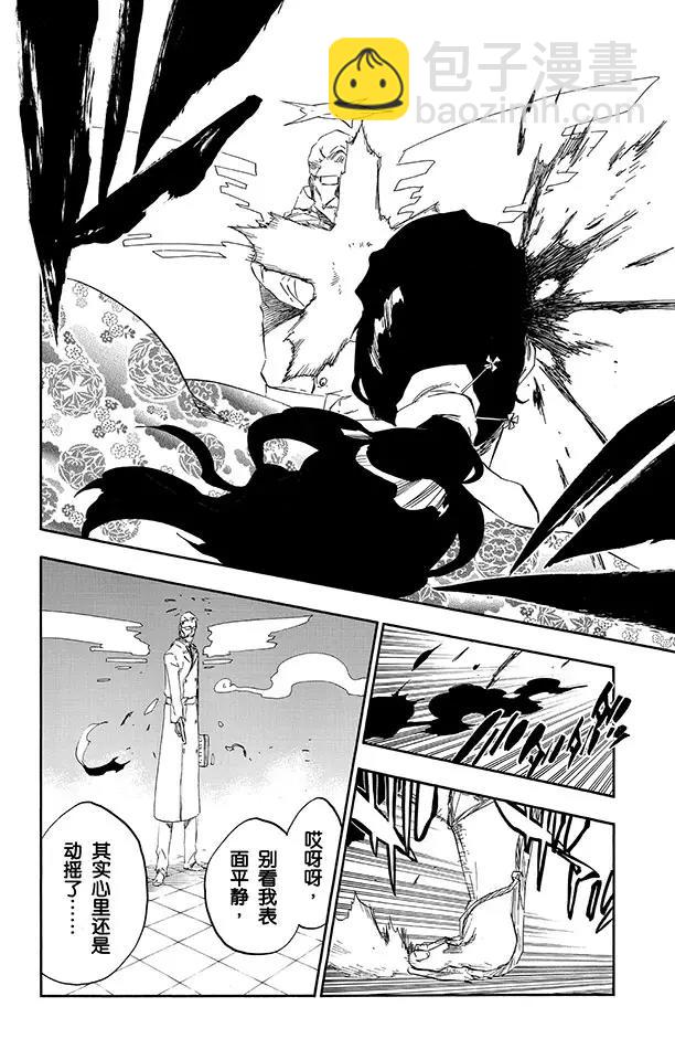 🍱死神/境·界【快】 第497话 死亡阴影2 第12页