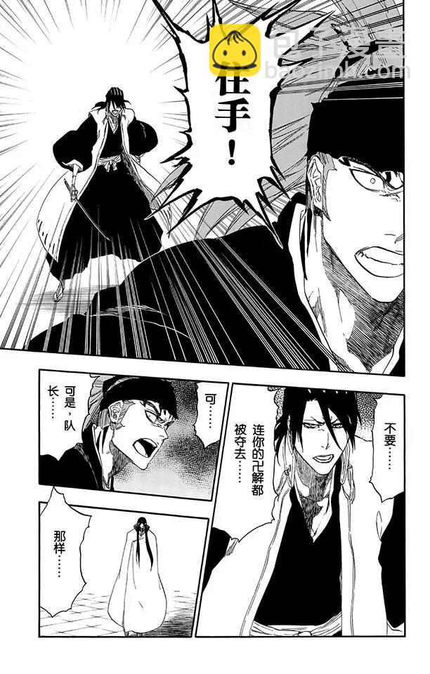 🍱死神/境·界【快】 第497话 死亡阴影2 第15页