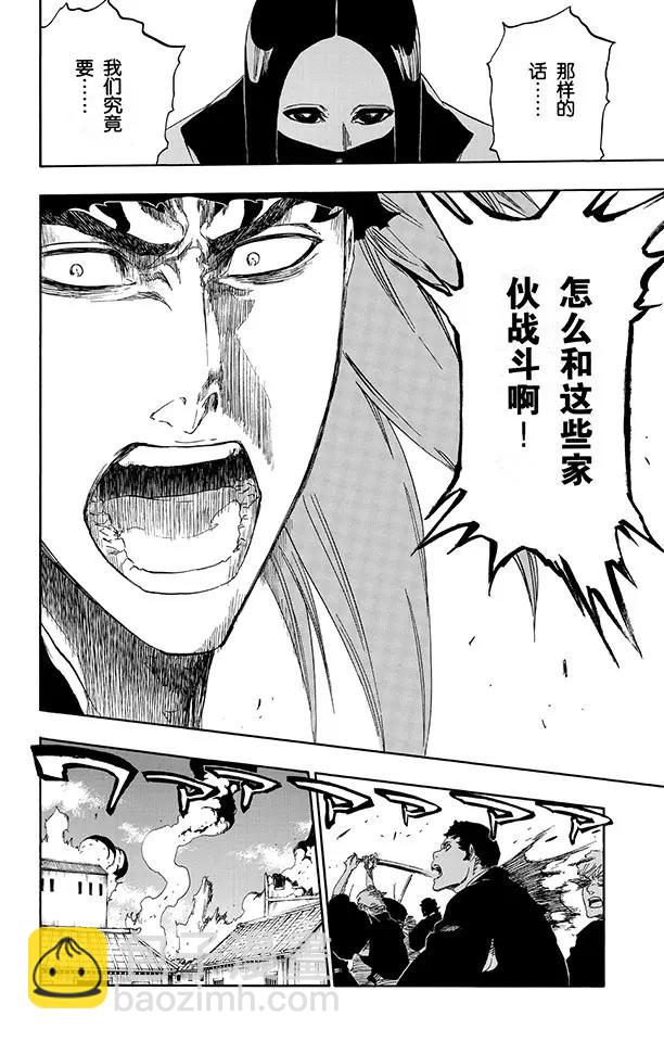 🍱死神/境·界【快】 第497话 死亡阴影2 第16页