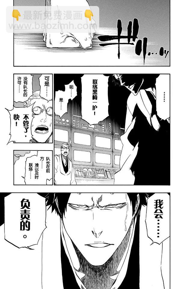 🍱死神/境·界【快】 第497话 死亡阴影2 第17页