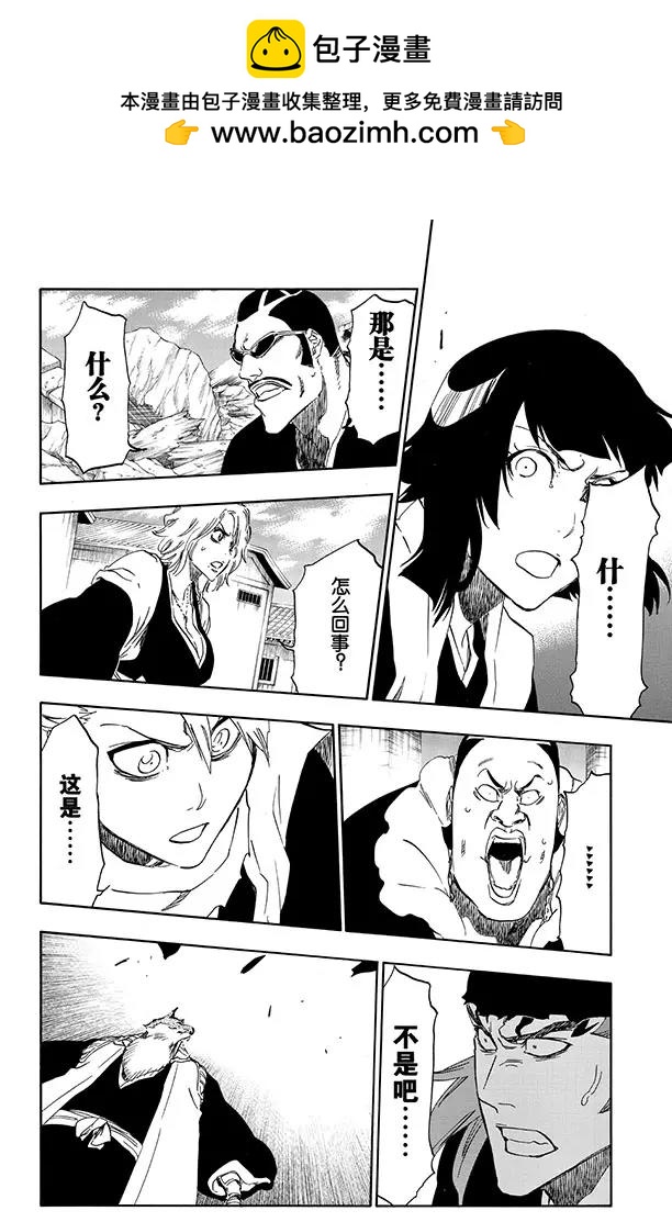 🍱死神/境·界【快】 第497话 死亡阴影2 第2页