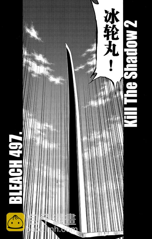 🍱死神/境·界【快】 第497话 死亡阴影2 第4页