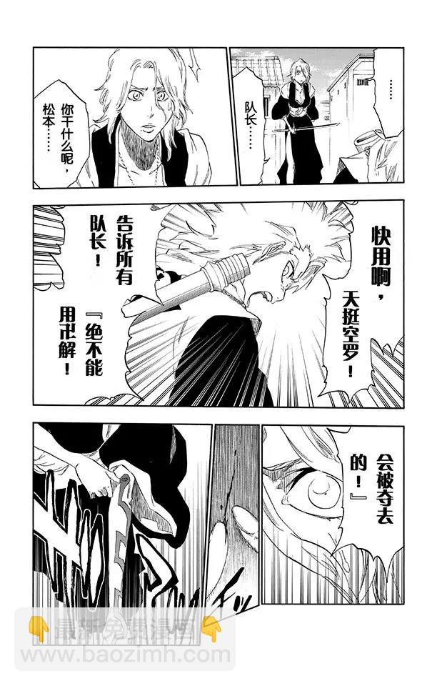 🍱死神/境·界【快】 第497话 死亡阴影2 第5页