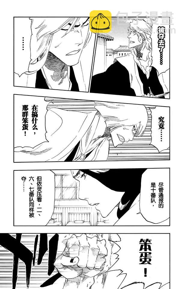 🍱死神/境·界【快】 第497话 死亡阴影2 第7页