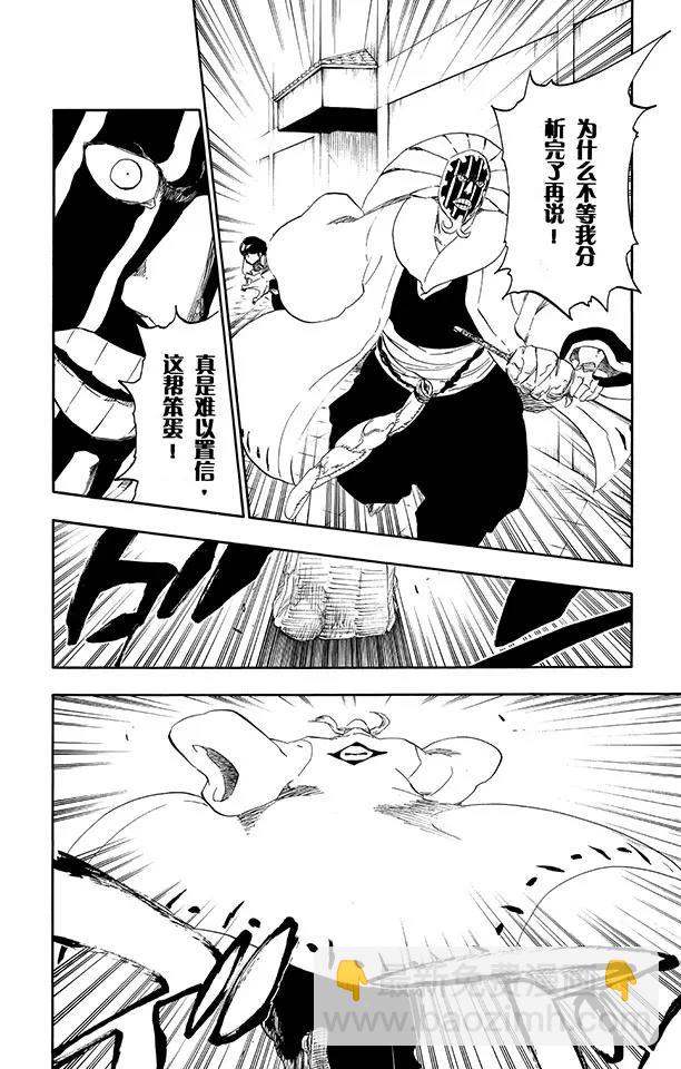 🍱死神/境·界【快】 第497话 死亡阴影2 第8页