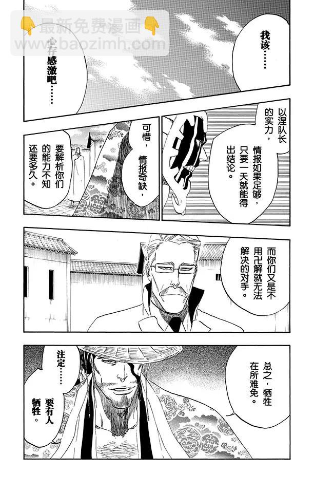 🍱死神/境·界【快】 第497话 死亡阴影2 第9页