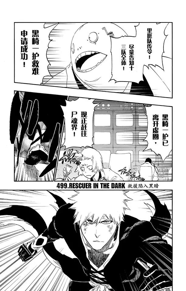 🍱死神/境·界【快】 第499话 救援陷入黑暗 第1页
