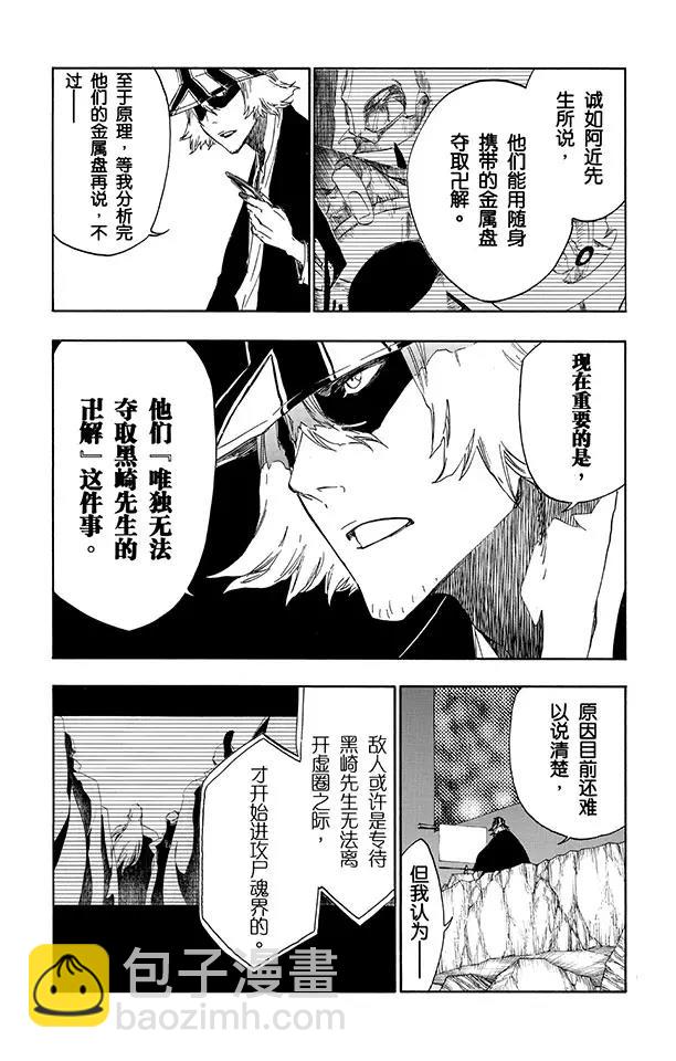 🍱死神/境·界【快】 第499话 救援陷入黑暗 第10页
