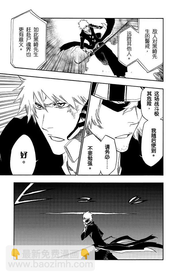 🍱死神/境·界【快】 第499话 救援陷入黑暗 第11页