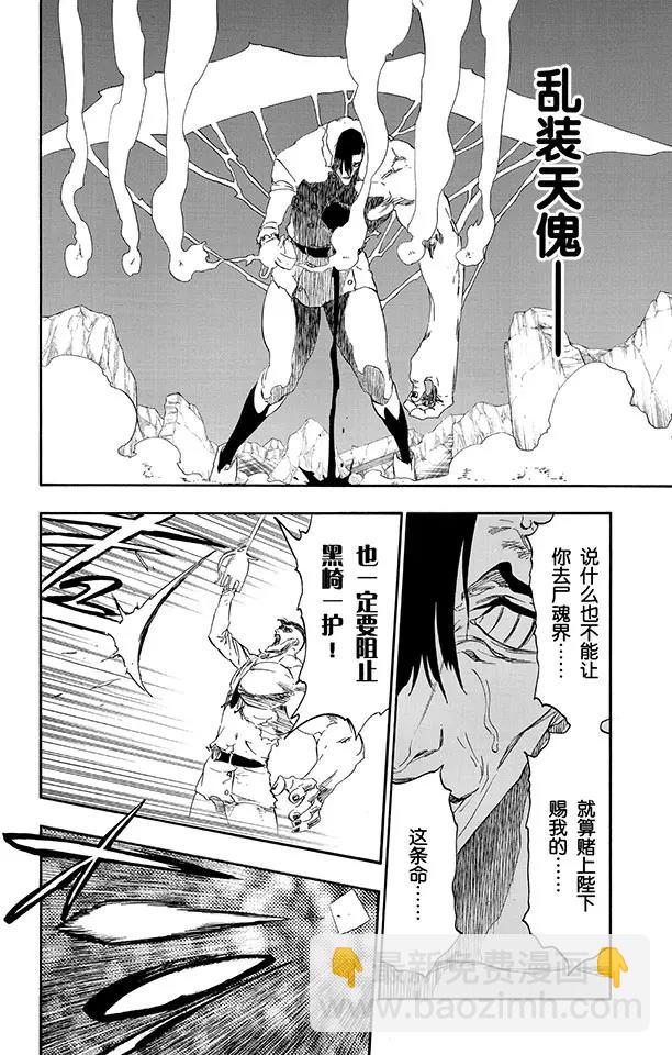 🍱死神/境·界【快】 第499话 救援陷入黑暗 第14页