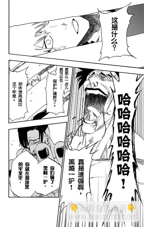 🍱死神/境·界【快】 第499话 救援陷入黑暗 第16页
